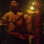 金澤栄師匠のDVD。藤田バーではこのDVDがしばしば上映される